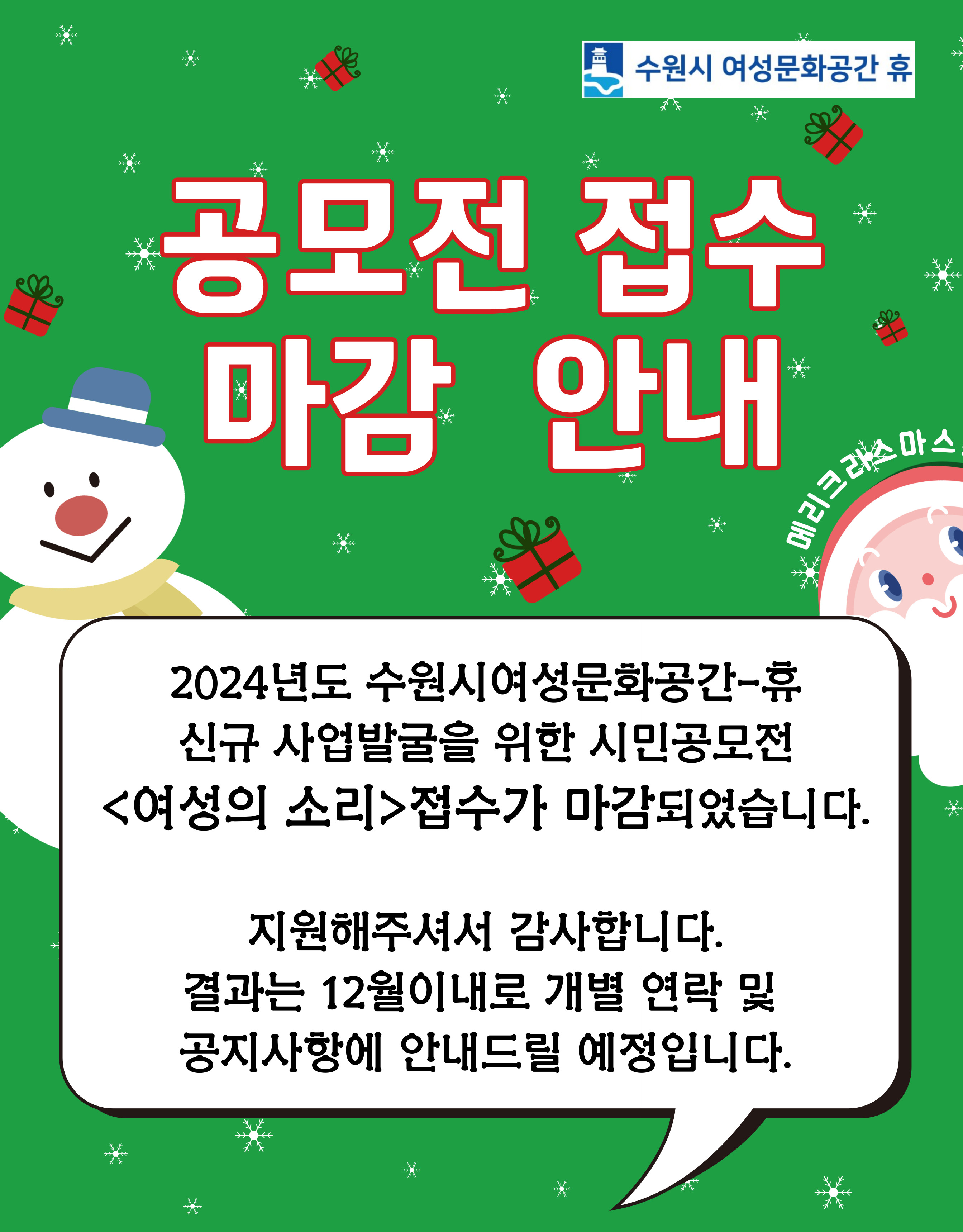 2024년 신규사업 발굴 시민 공모전 접수 마감 안내